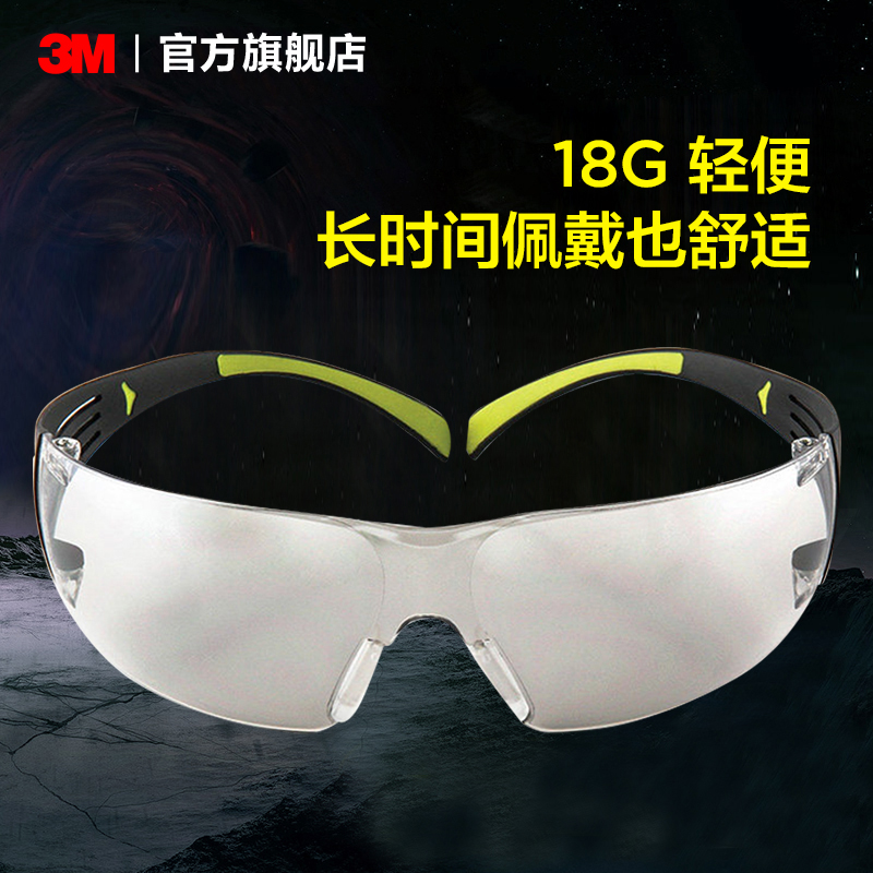 3M护目镜SF400安全防风眼镜防尘眼镜防护眼镜防风沙透明镜