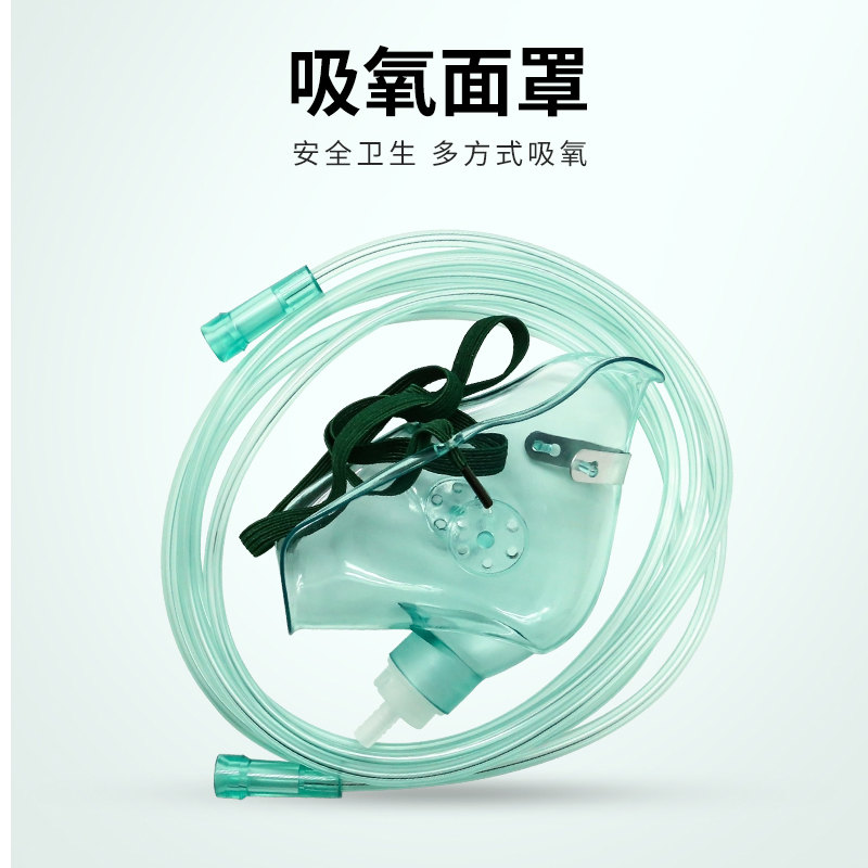 制氧机吸氧面罩通用制氧机专用配件 氧气瓶吸氧耳面罩通用型