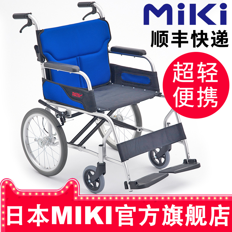 日本MIKI轮椅LSC-2 超轻便折叠体积小巧 残疾人老年人手推轮椅车