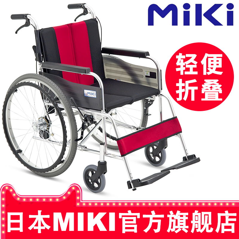 日本MIKI老人轮椅 MUT-43JD 超轻便折叠体积小 残疾人代步轮椅车