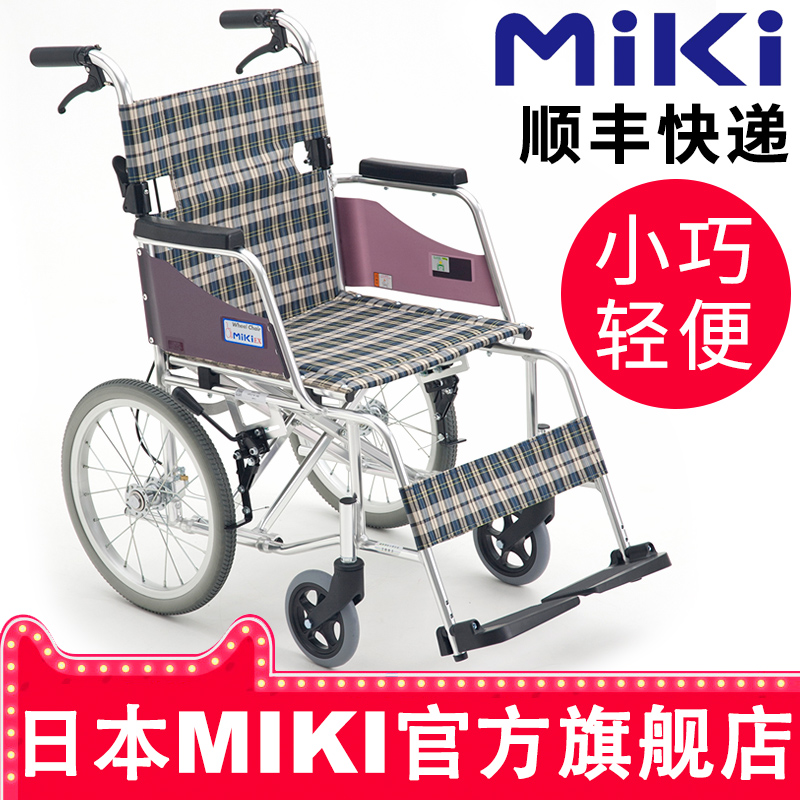 日本MIKI轮椅老年人代步车 轻便折叠MOCC-43JL残疾人便携免充气胎