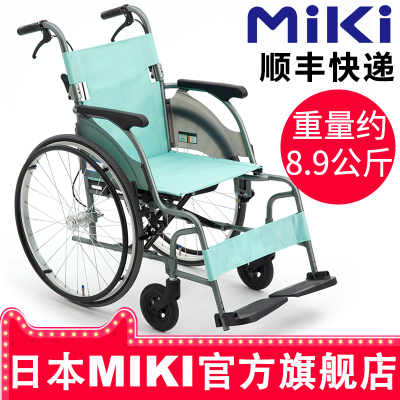 日本MIKI轮椅MOC-43JLK 超轻便折叠约8.9公斤 老人家用便携轮椅车