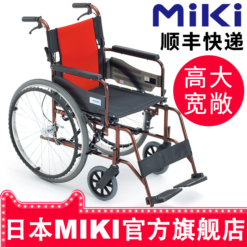 日本MIKI轮椅MCV-49JL老人轮椅超轻便携折叠残疾人手推代步轮椅车