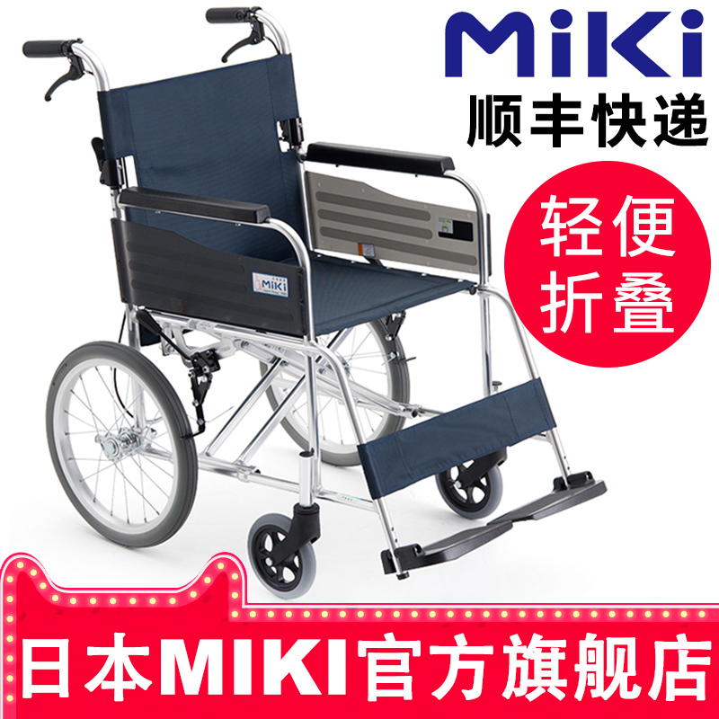 日本MiKi轮椅MPTC-46JL航太铝合金轻便携折叠PU免充气胎老人轮椅