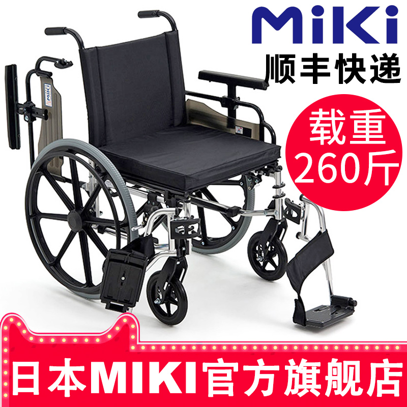 日本MIKI轮椅 加宽 载重260斤 MPTWSW-45HUS 偏胖老人家用轮椅车
