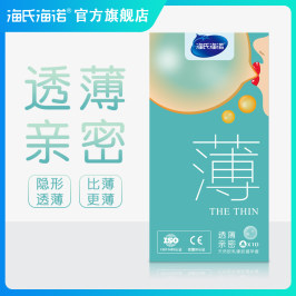 海氏海诺避孕套天然胶乳橡胶透薄亲密光面型
