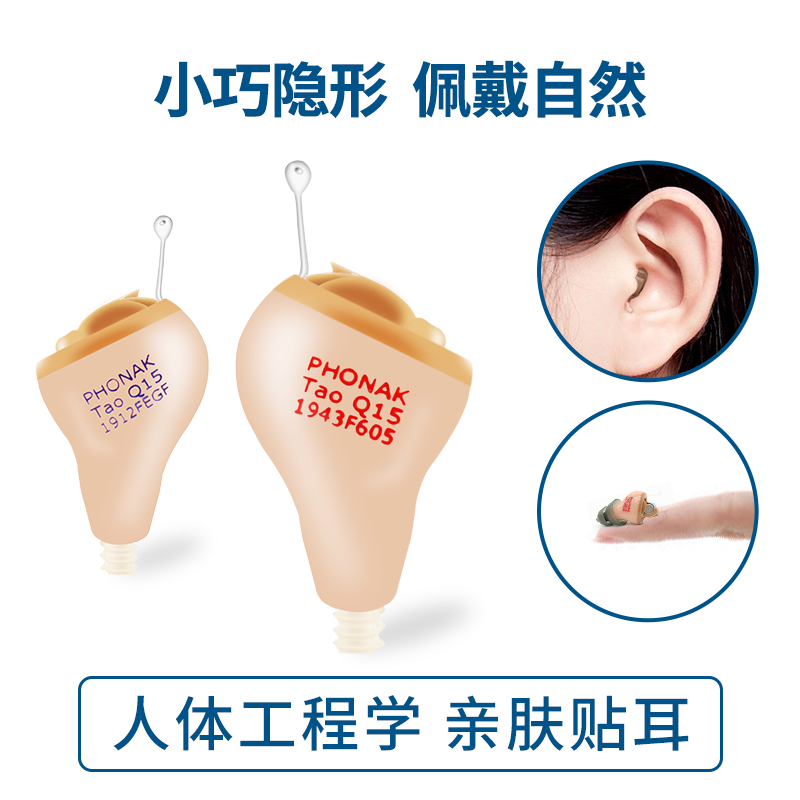 峰力助听器老人专用正品无线隐形年轻人耳聋耳背耳内IF风影Tao 15