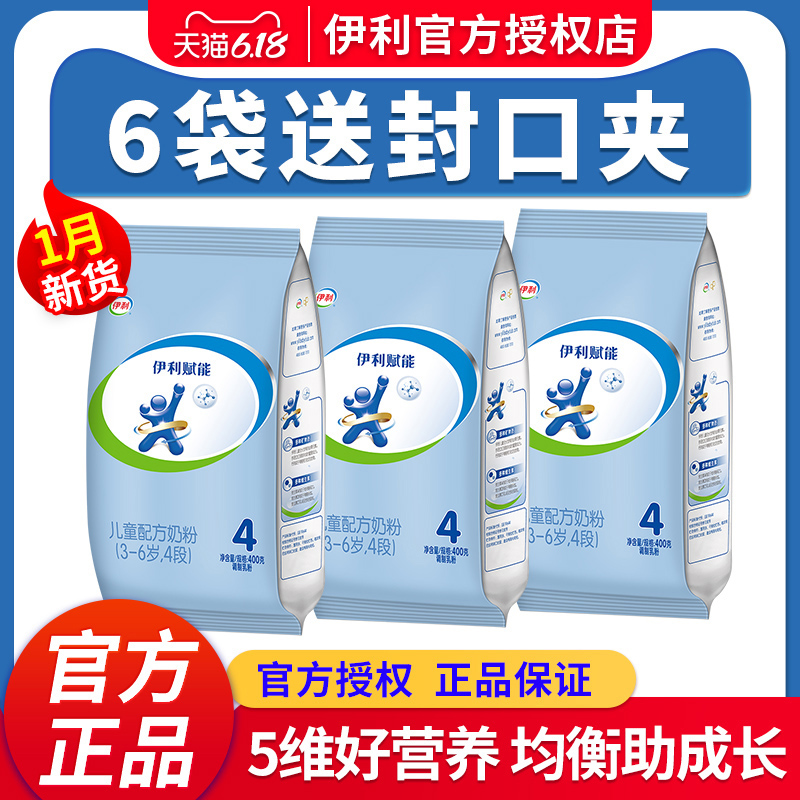 【新日期】伊利赋能奶粉4段400g袋装儿童成长3-6岁普装四段牛奶粉