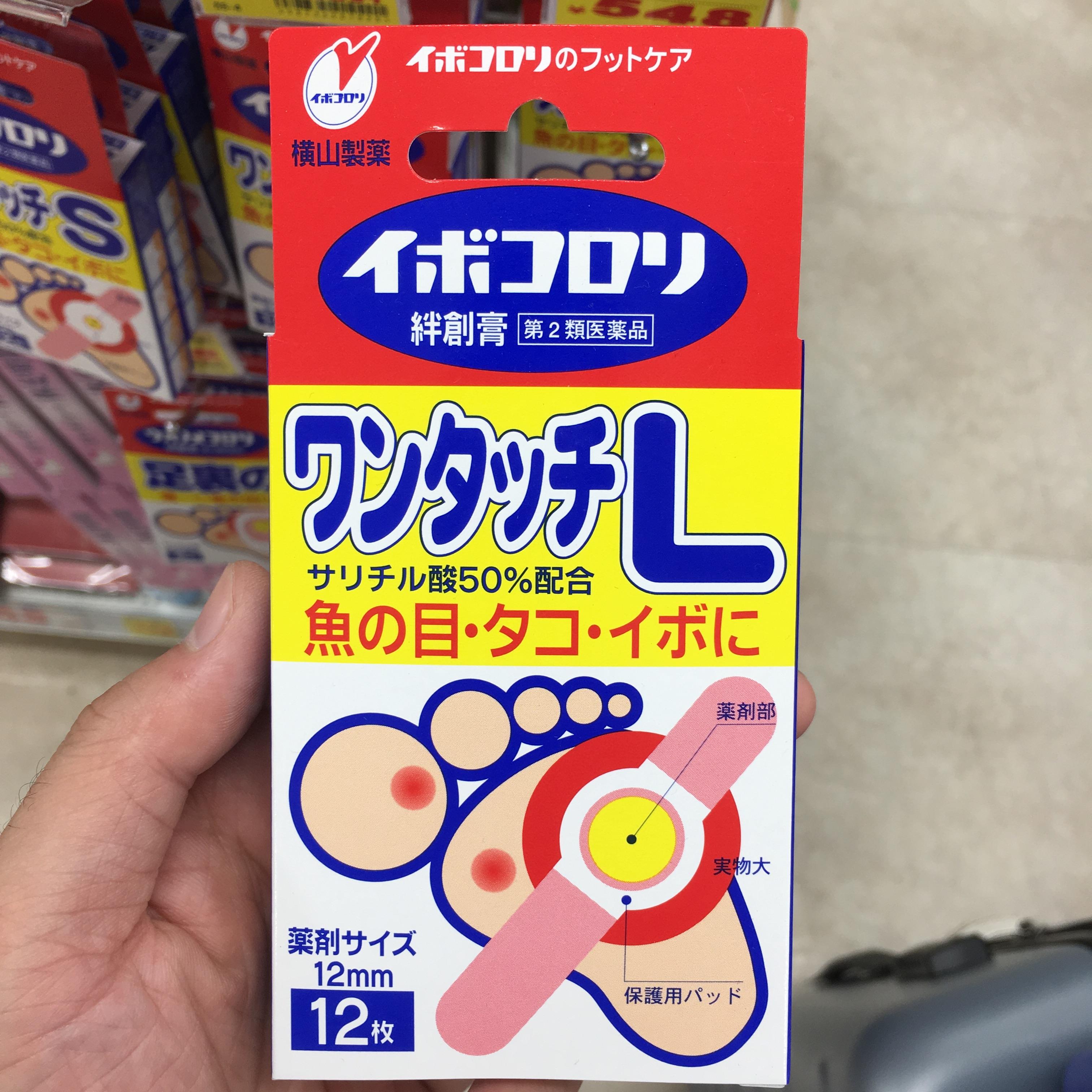 日本进口横山制药去鸡眼膏贴脚钉肉刺老茧子软化角质跖 12枚L号
