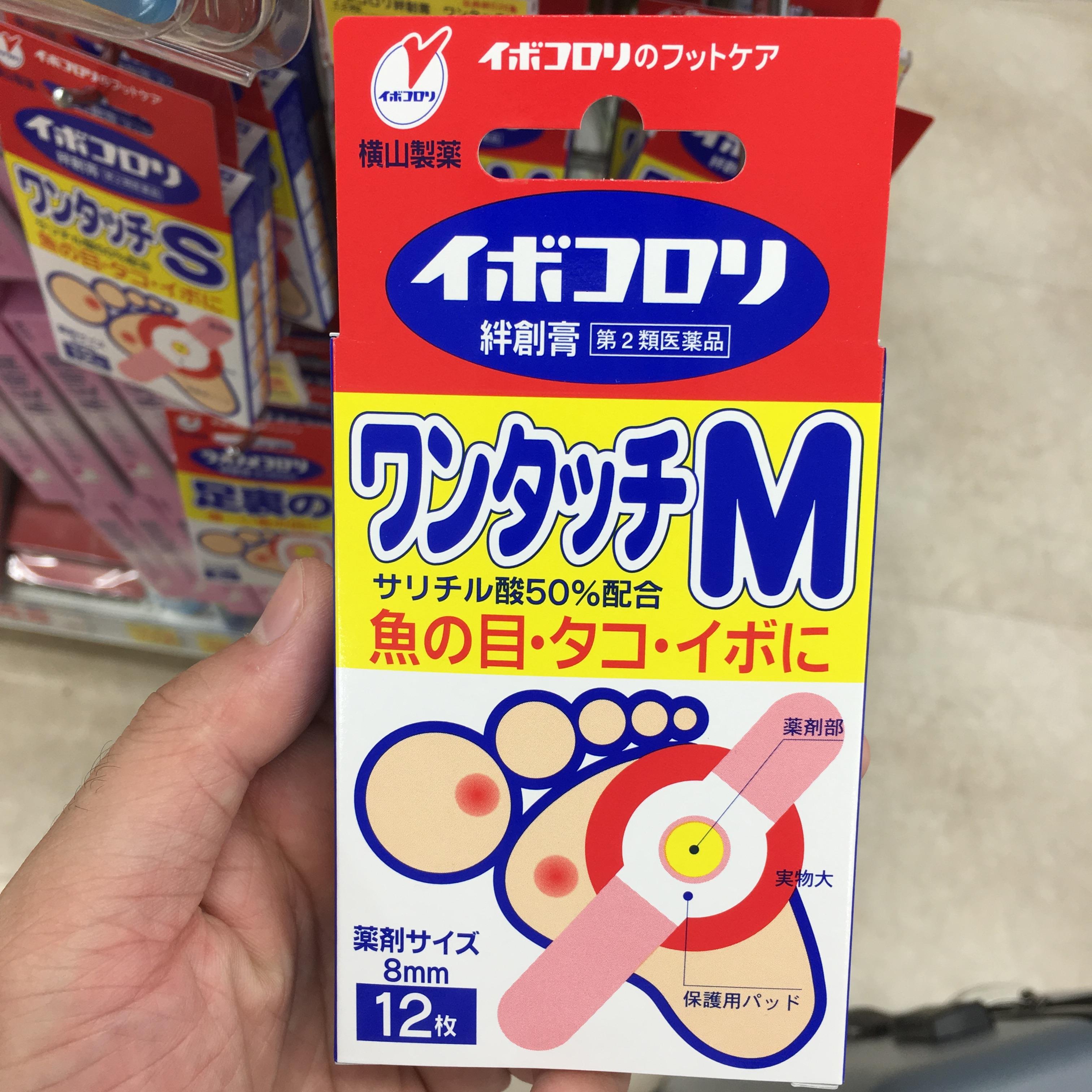 日本进口横山制药去鸡眼贴脚钉肉刺老茧子软化角质跖膏 12枚M号