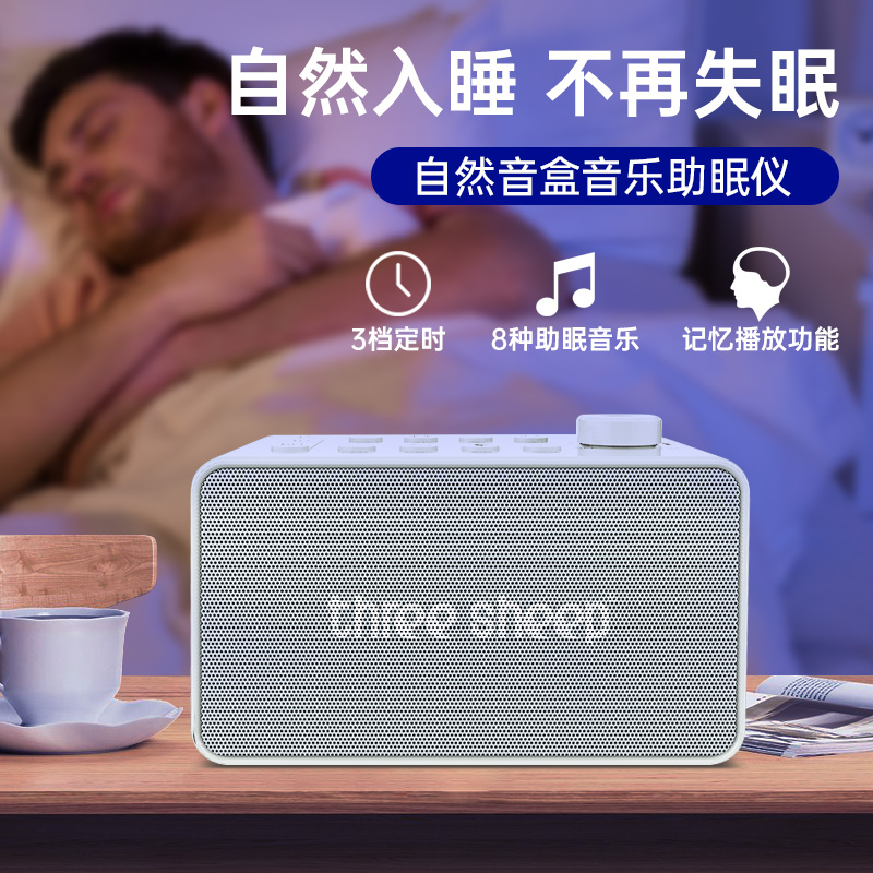 自然音盒音乐睡眠神器白噪音健康助眠仪消噪改善睡眠失眠神器S16
