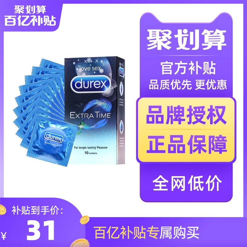 杜蕾斯避孕套安全套延时防早泄持久成人情趣用品薄进口10只装套套