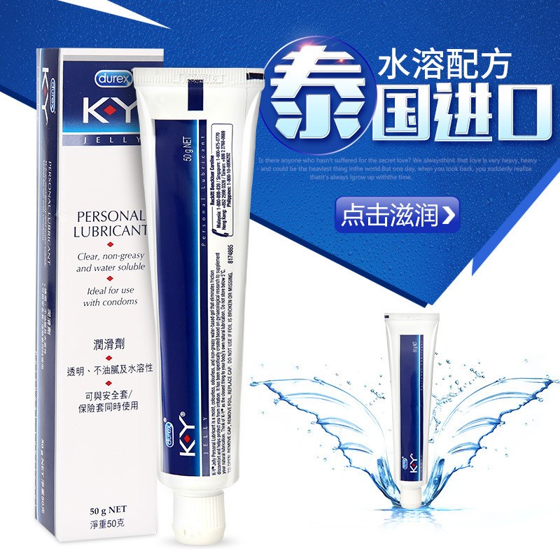 杜蕾斯 KY人体润滑剂油液 50G/100G 水溶性润滑油 情趣用品