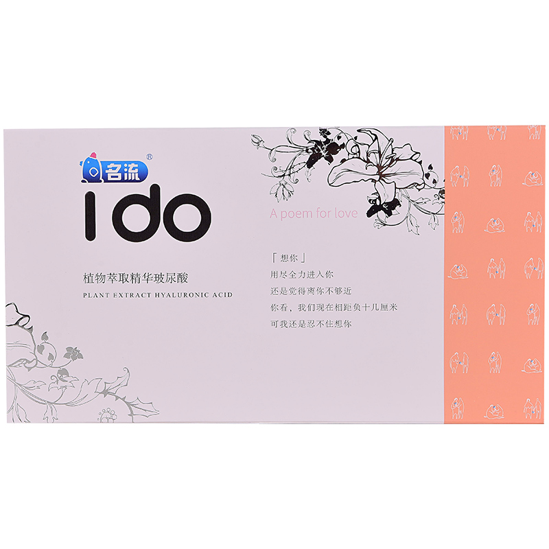 名流IDO玻尿酸避孕套108只装超薄光面型水溶性紧绷小号安全套正品
